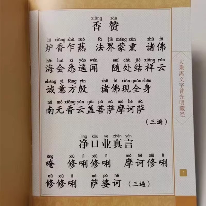 大乗経典、大字ピンイン版、コート紙、64開きポケット版、在庫あり、迅速発送|undefined