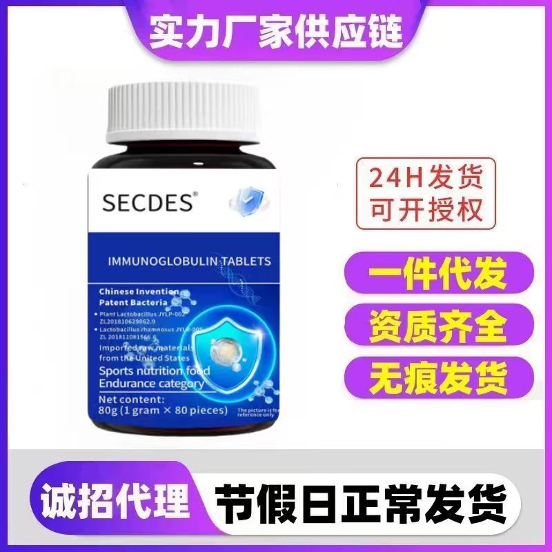 In-Stock Immune Globulin Tablets, 80 Tablets, Special Dietary Supplement, Dropshipping, Wholesale, Large Quantity, Favorable Price, Pressed Candy In-Stock Immune Globulin Tablets, 80 Tablets, Special Dietary Supplement, Dropshipping, Wholesale, Large Quantity, Favorable Price, Pressed Candy