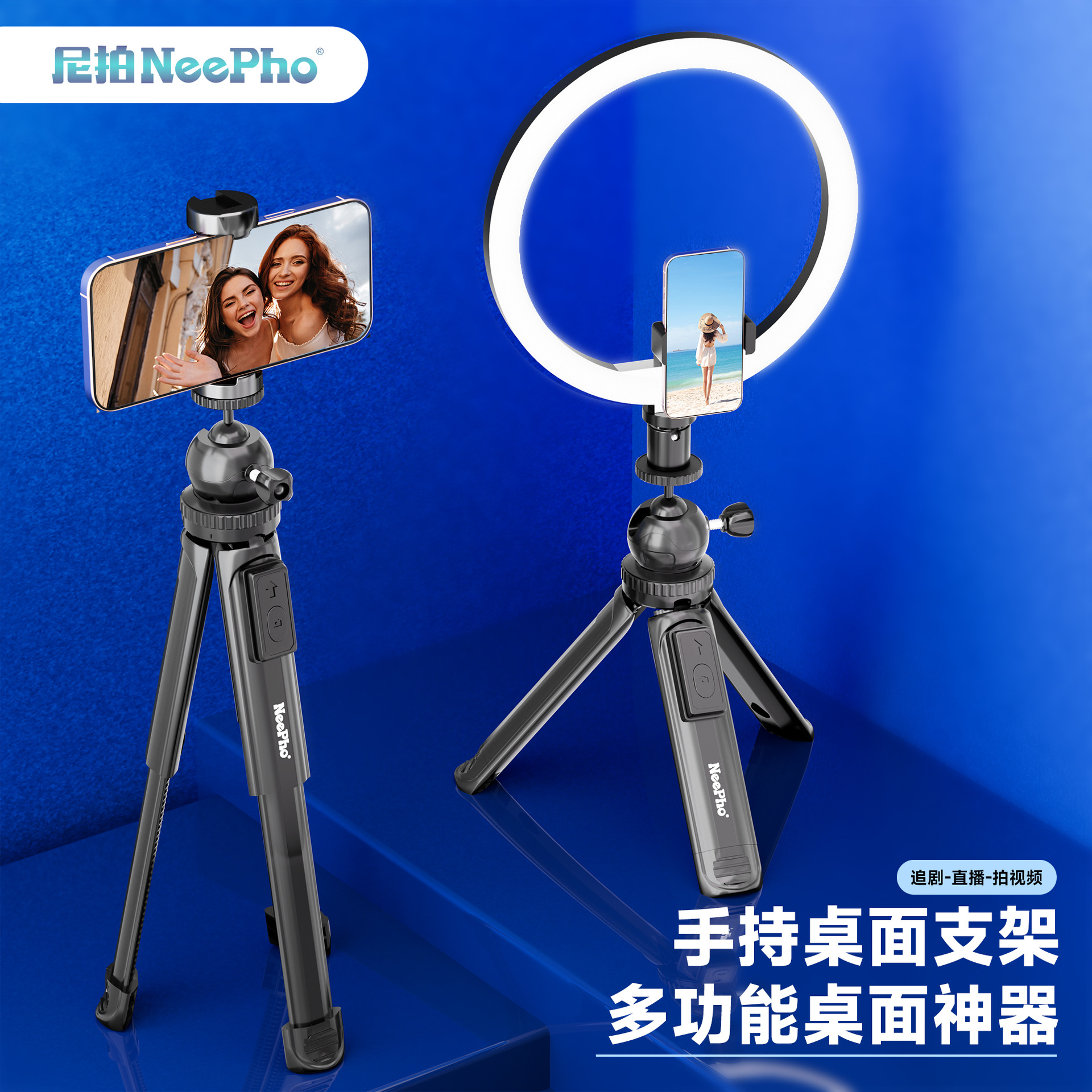 NP-999s手机桌面补光灯三脚架伸缩便携直播支架360°旋转万向云台