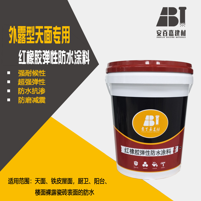 外露型红橡胶高弹性防水涂料主图