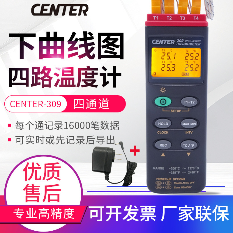 台湾群特四通道温度计CENTER-309温度测试仪炉温仪曲线图记录仪表
