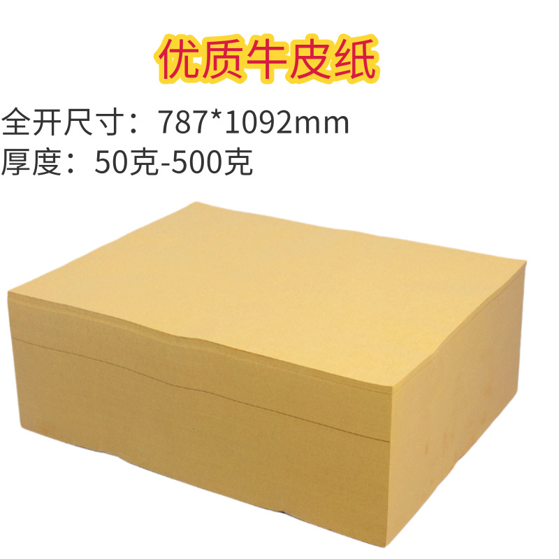 全开牛皮纸包装纸50-500克平板服装打版纸裁剪纸样板包装纸