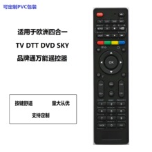 国外英文版4合一万能遥控器TV DTT DVD SKY一键自动搜索欧洲版