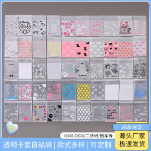 批发小卡片自封袋ins风卡通人物星星小猫兔子OPP印花自粘袋opp袋