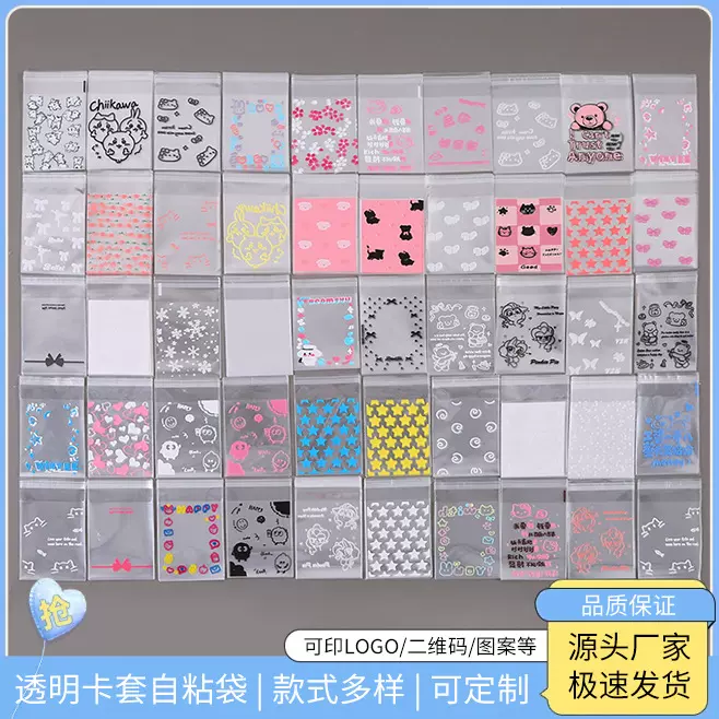 批发小卡片自封袋ins风卡通人物星星小猫兔子OPP印花自粘袋opp袋