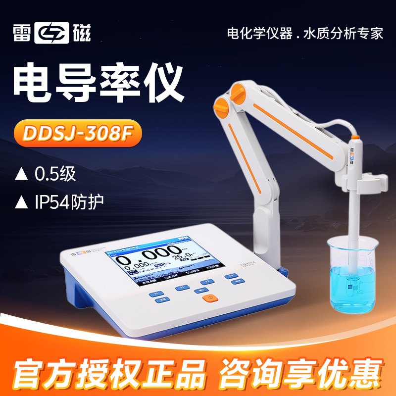 上海雷磁 DDSJ-308F 实验室电导率检测试仪 台式电导率仪电导仪