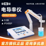 上海雷磁 DDSJ-308F 實驗室電導率檢測試儀 台式電導率儀電導儀