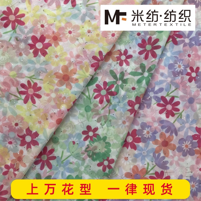 网布撒银印花涤 春夏网纱打底衫紧身衣印花花型面料活性水印高弹