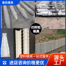 仿木桩塑料模具仿木纹护栏园林景区水泥仿古栏杆树皮纹立柱模具