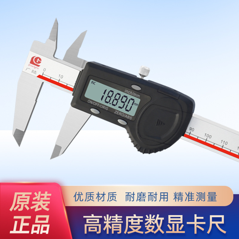 桂林广陆高精度数显卡尺0.005mm不锈钢电子卡尺0-150 200 300mm