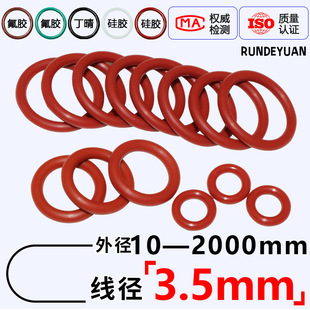 �tɫ���zO��Ȧ VMQ�ܷ�Ȧ�͸ߜ� ��ˮ�⏽10-2000mm*����3.5mm