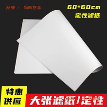 大张滤纸60*60cm定性中速滤纸600mm方形滤纸中速快速慢速吸水北木