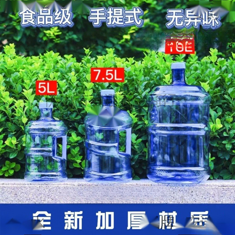 加厚款饮水机桶矿泉水瓶纯净水桶大桶饮水装水桶手提家用空桶带盖