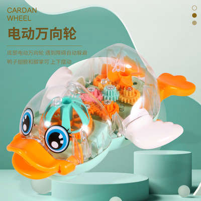 电动万向透明齿轮发光萌萌鸭玩具 旋转灯光音乐体感儿童生日礼物|ru