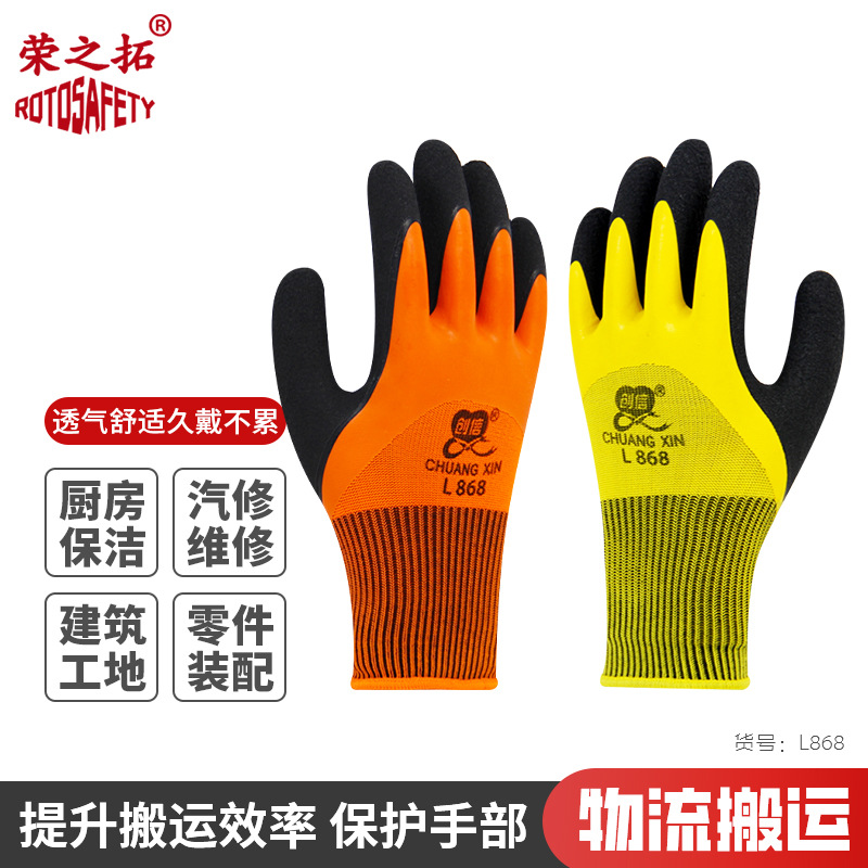 创信L868挂胶劳保手套超细发泡全浸乳胶手套防滑工业工地建筑搬运