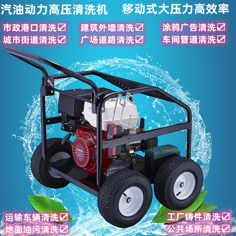 大压力高压水枪工业用冷水高压清洗机汽油动力电启动移动式洗车机