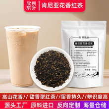 肯尼亚花香红茶蜜甜香进口金毫红茶叶奶茶店专用水果茶鲜奶茶原料