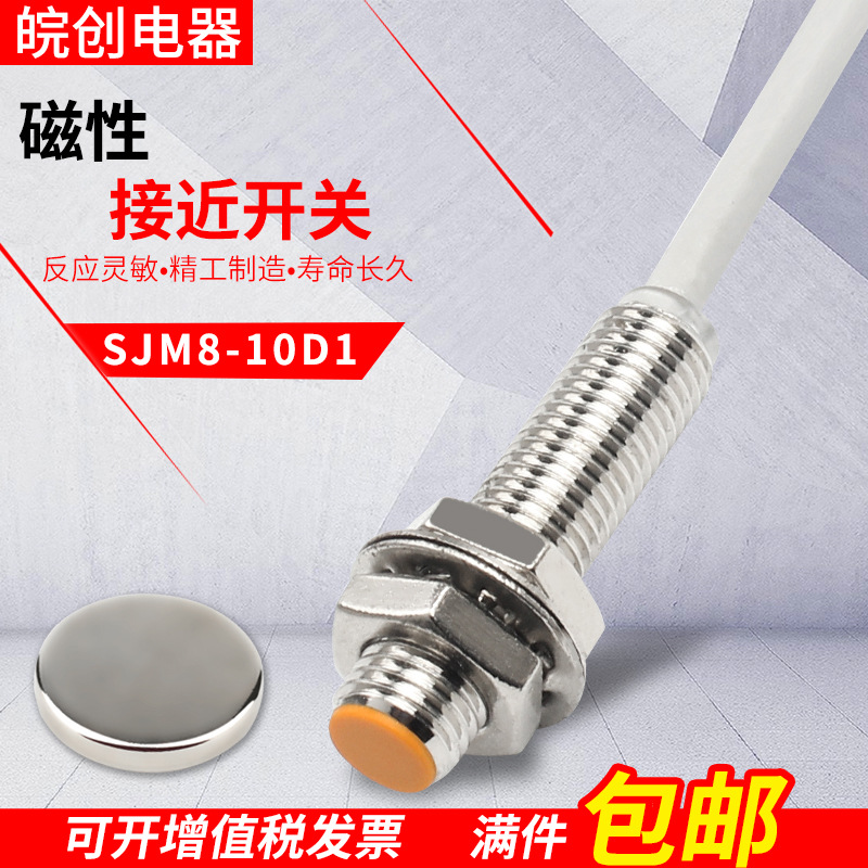 M8霍尔磁性接近开关传感器磁铁感应开关二线常开型DC12V24V送磁铁