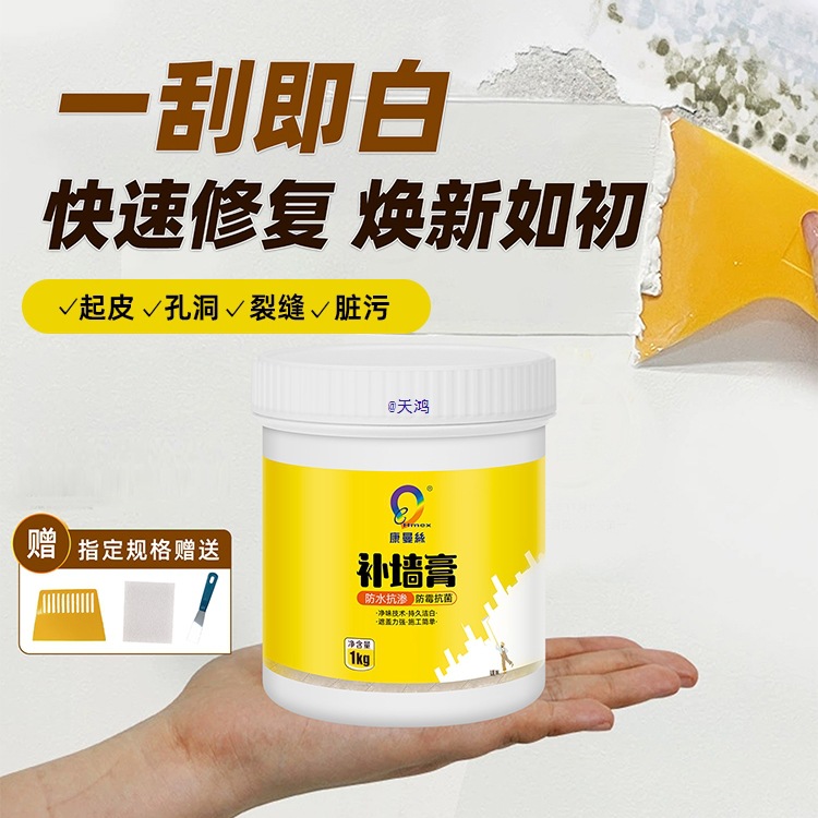 墙面修补膏补墙膏内墙乳胶漆白色墙皮掉落修补墙体去污腻子粉