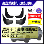 适用于路虎揽胜行政揽胜运动2006-2021改装配件软胶挡泥板挡泥皮