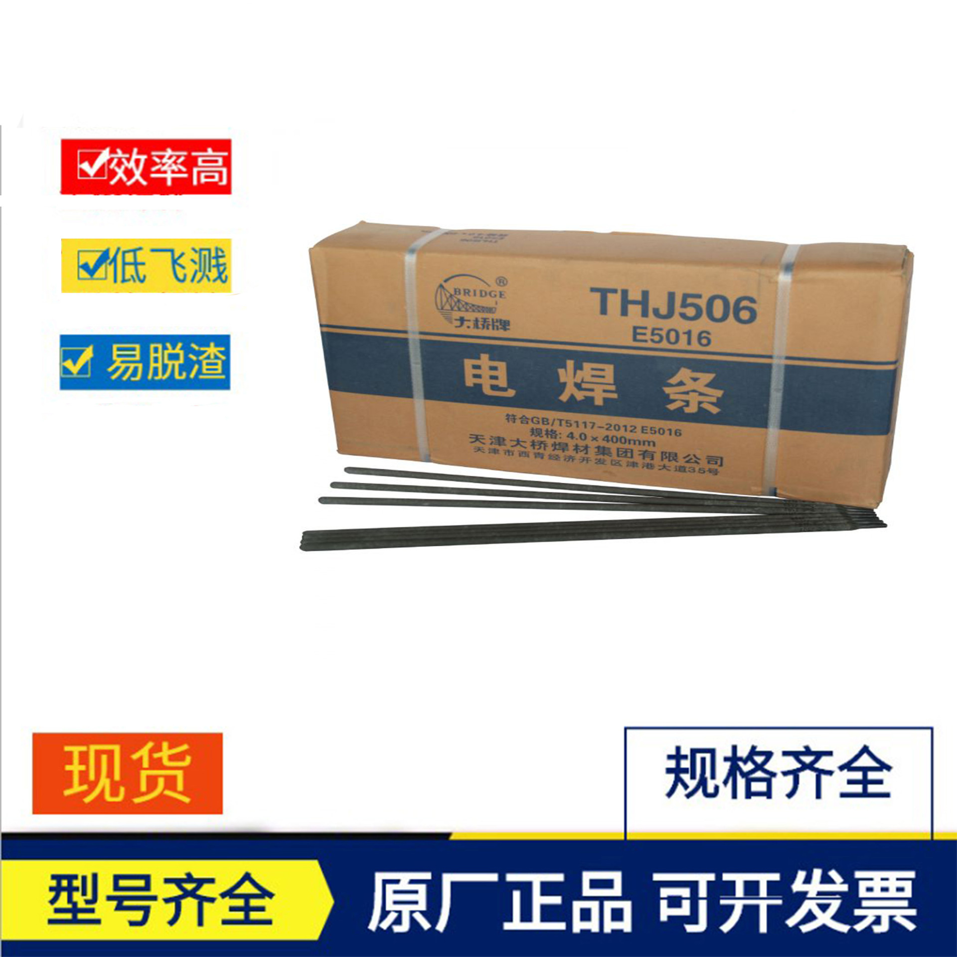 现货供应大桥THD512堆焊焊条EDCr-B-03堆焊焊条 型号齐全