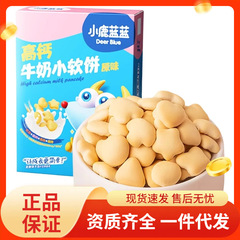 鹿青青高カルシウム牛乳小軟餅小軟棒赤ちゃん児童歯ぎしりビスケット間食小軟餅60グラム