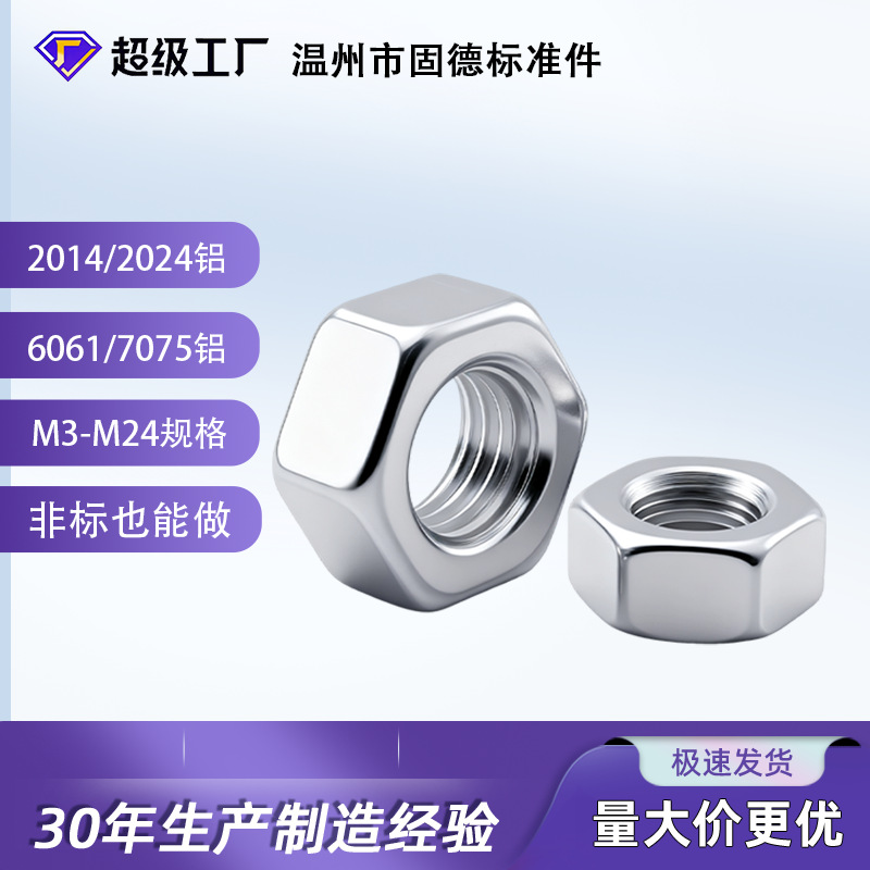 外六角螺母铝合金阳极氧化din934螺帽手拧内外牙m8圆柱铝螺母6061
