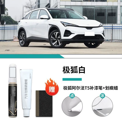 Jihu Alpha T5 Touch-Up Pen Jihu Fantasy White Sea Rock Gray Special Original Car Paint Repair and Modification Accessories (Car wax) - alpha-t5-only-extreme-fox-white-touch-up-pen-scratch-wax-frosted