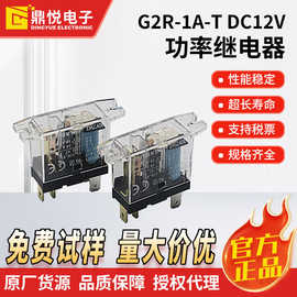 欧坶龙功率继电器G2R-1A-T DC12V一组常开10A通用电磁继电器