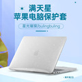 适用MacBookair保护套 Pro13水晶外壳 case苹果笔记本电脑保护壳