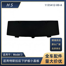 ��������˹��MODEL3����»���С�ǰ� 1135412-00-A 1460162-00-A