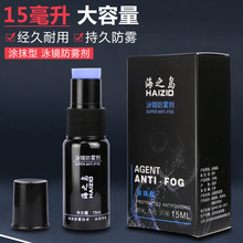 泳镜防雾剂近视透明电镀泳镜通用防雾剂镜面通用水性涂抹型防起雾