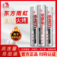 东方雨虹自粘防水卷材SBS改性沥青屋面楼顶地下室火烤防水卷材