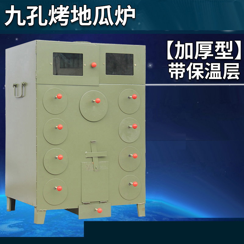 地瓜炉 烤红薯机 加厚 柴火烤玉米机器,烤地瓜炉 加厚双层9孔保温