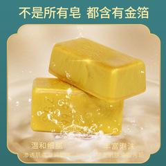 （婚慶禮品）伴手禮氨基酸黃金金箔香氛手工皂美容護膚滋潤香皂