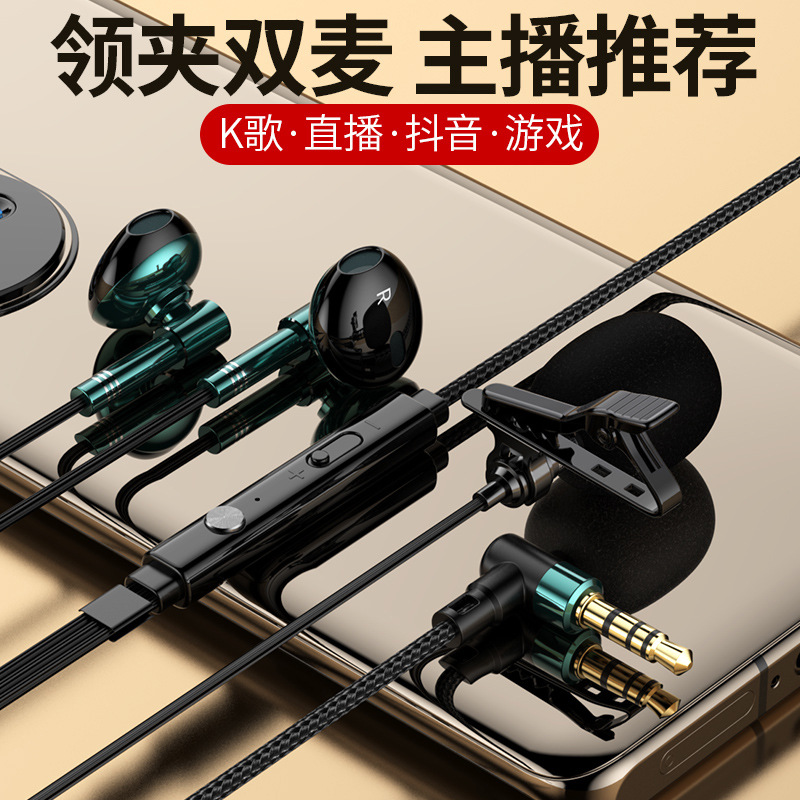 Dual Microphone Headset Live Karaoke Eating and Broadcasting Voice-activated Laike for Huawei oppo Xiaomi vivo Mobile Phone