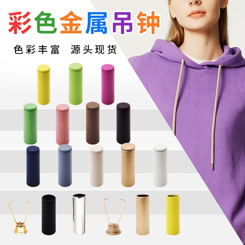 金属吊钟金属绳扣卫衣裤头帽绳吊扣卡扣吊坠裤腰绳头穿绳扣配饰