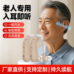 外国貿易の耳背式補聴器老人専用の耳が聞こえない耳が無線で見えない充電の規格品集音器