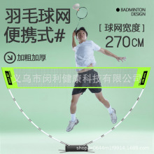 室外羽毛球网可移动便捷式室内训练羽毛球网架可拆卸式羽毛球支架