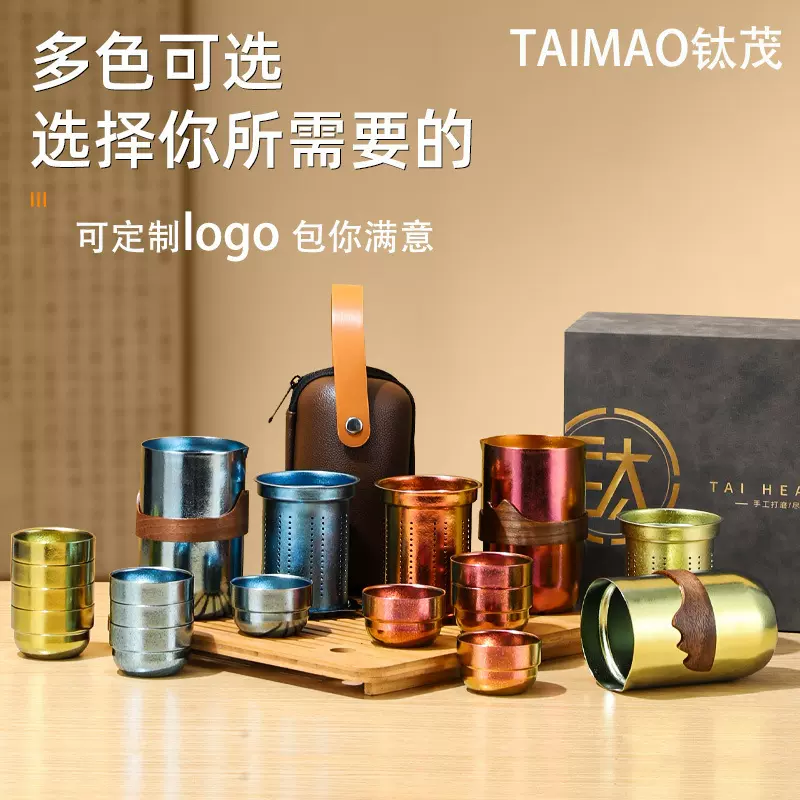纯钛茶具套装户外便携双层快客杯彩色商务礼品功夫钛茶杯礼盒套装