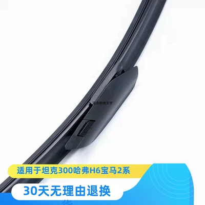 Suitable for Geely Emgrand Tiggo Great Wall Harvard H6 Weipai Vv6 Tank 300 Modern Smart Running Wiper Wiper (Wiper) - tank-30020-21