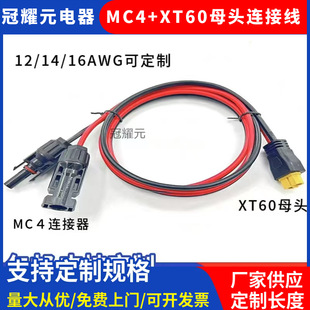 Supply MC4 to XT60 female energy storage connection photovoltaic line solar panel connection line outdoor energy storage extension line