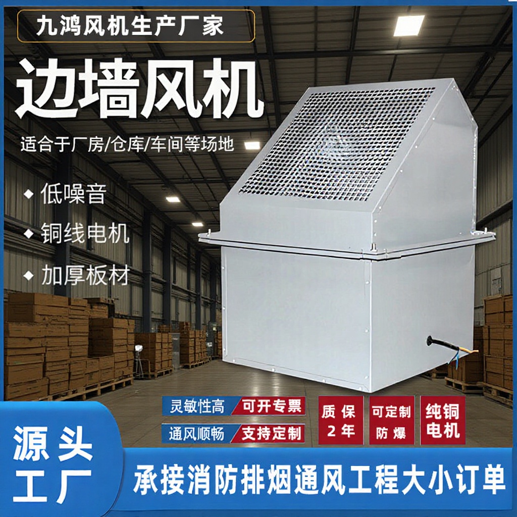 DWEX边墙风机防爆室外低噪音送风排风机厂房工业换气防雨边墙风机
