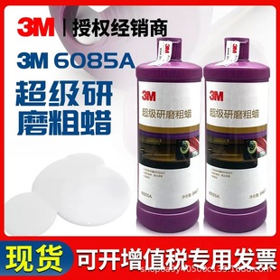 Genuine car wax 3M6085A supreme beauty coarse wax polishing wax scratch wax car wax 06085 polishing wax