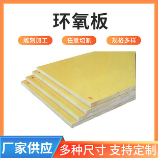 High Temperature Wear-Resistant Engraving Bakelite Board Processing Insulation Board Epoxy Board Epoxy Resin Board