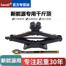 车载千斤顶新能源电动汽车换台工具奇瑞特斯拉比亚迪长安零跑专用