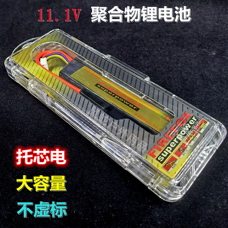 【火狐11.1V】Firefox F3R11 1100毫安15C锂聚合物火狐锂电池托芯