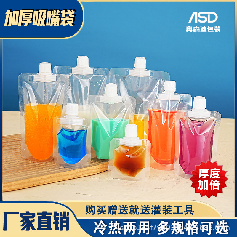 一次性透明吸嘴袋液体食品级中药豆浆汤商用大口径耐高温冷藏包装|undefined