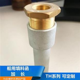 Marine lengthened metal welded stuffing box TH8/13/16/19/24/28-100 cable copper joint