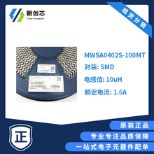 Sunlord順絡MWSA0402S-100MT封裝0402功率電感10uH ±20% 1.6A 2A